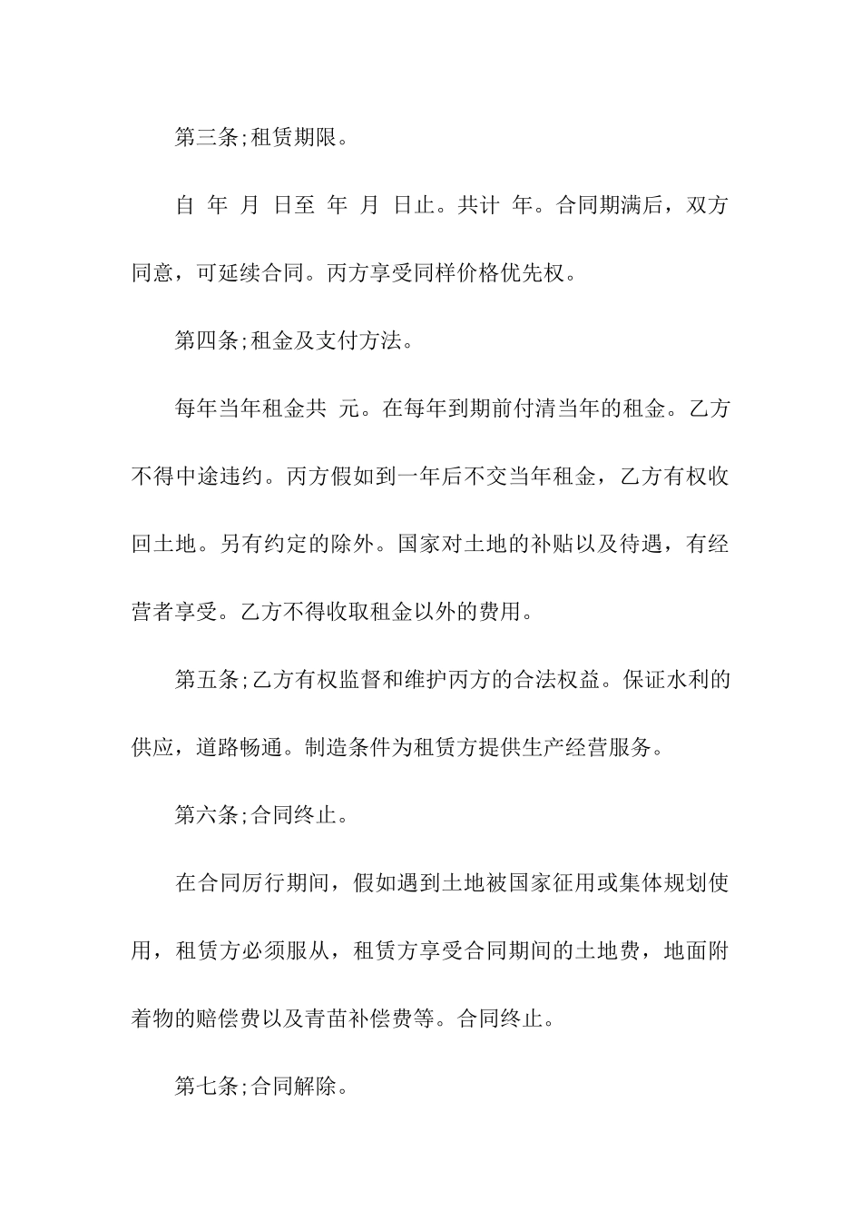 关于土地出租合同合集6篇_第2页