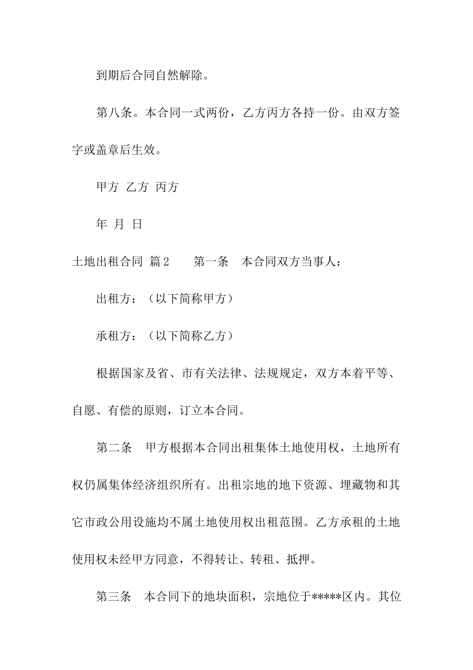 关于土地出租合同合集6篇_第3页