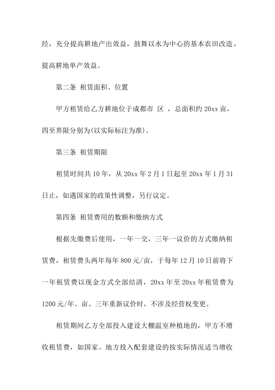 关于土地出租合同模板五篇_第2页