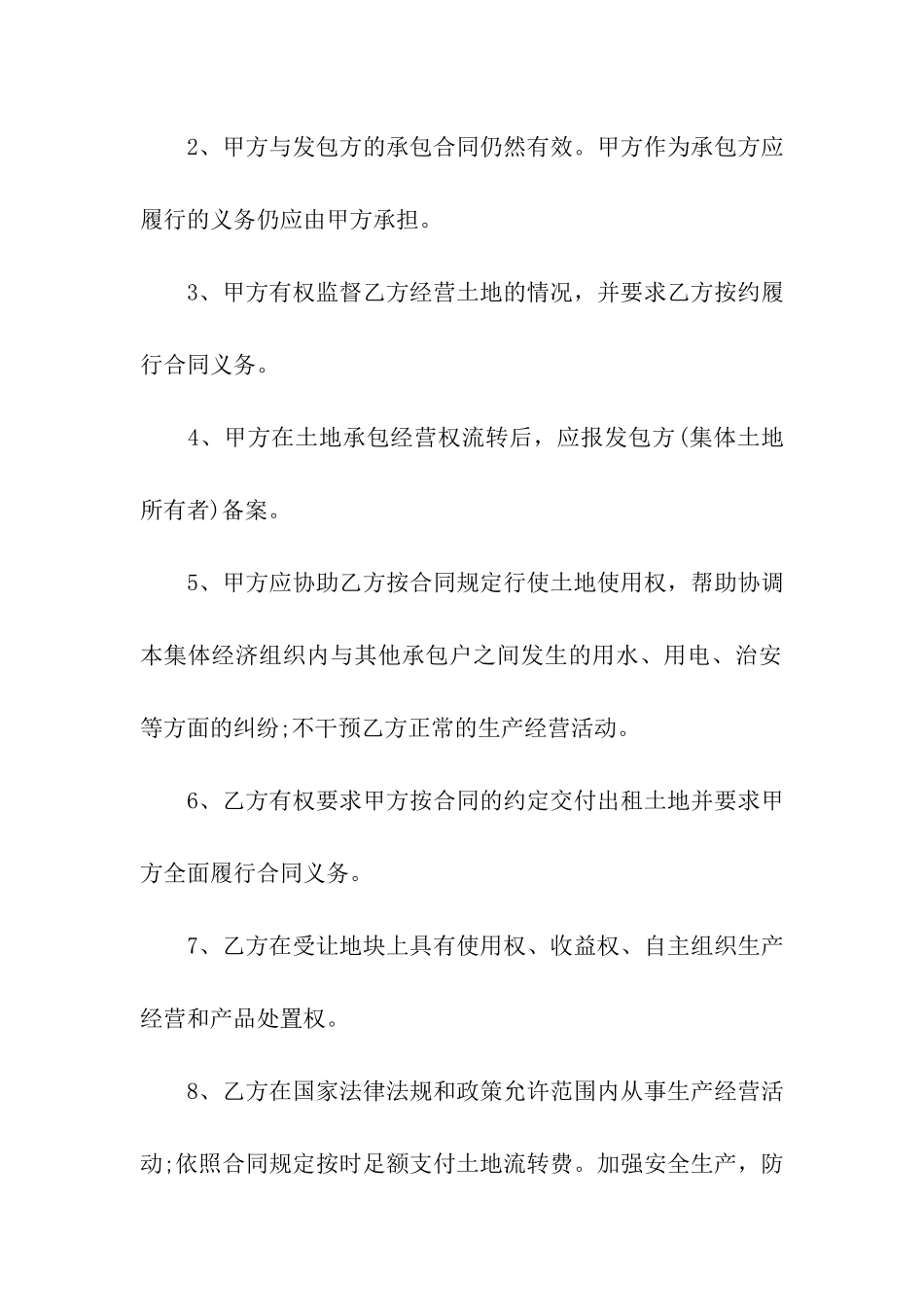 关于土地出租合同合集六篇_第3页