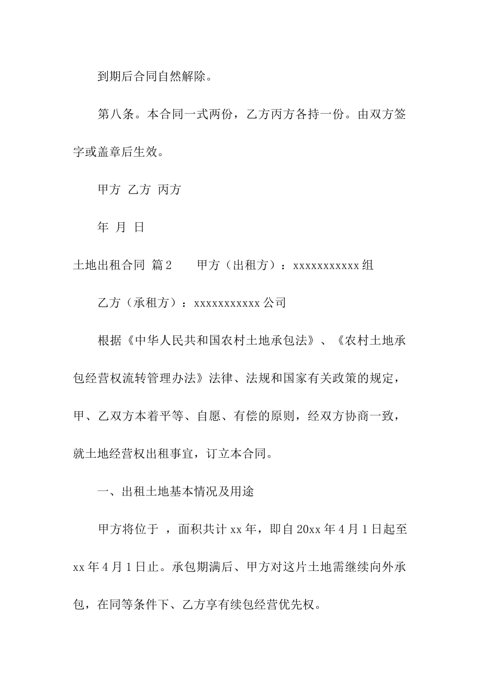 关于土地出租合同汇编五篇_第3页