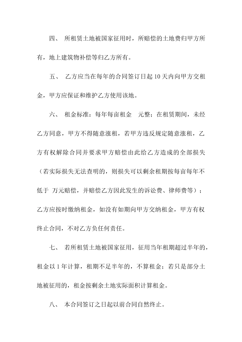 关于土地出租合同汇总五篇_第2页