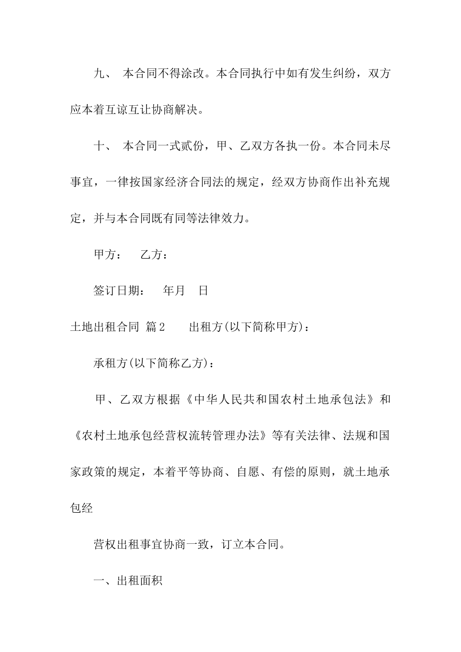 关于土地出租合同汇总五篇_第3页