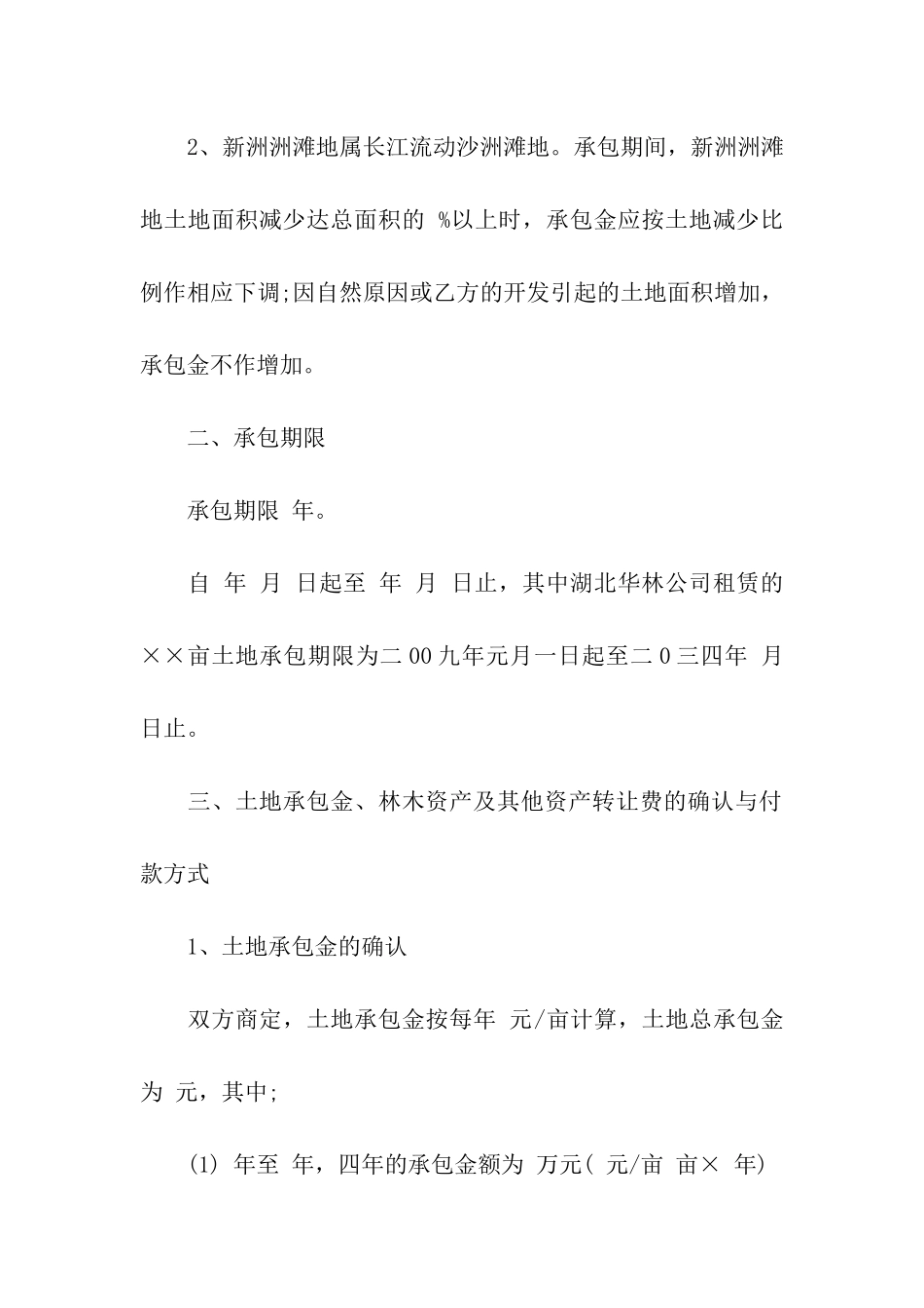 关于土地出租合同汇编八篇_第2页