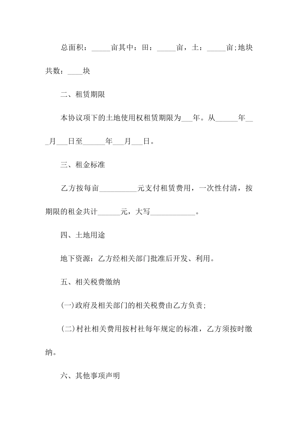 关于土地出租合同集合7篇_第2页