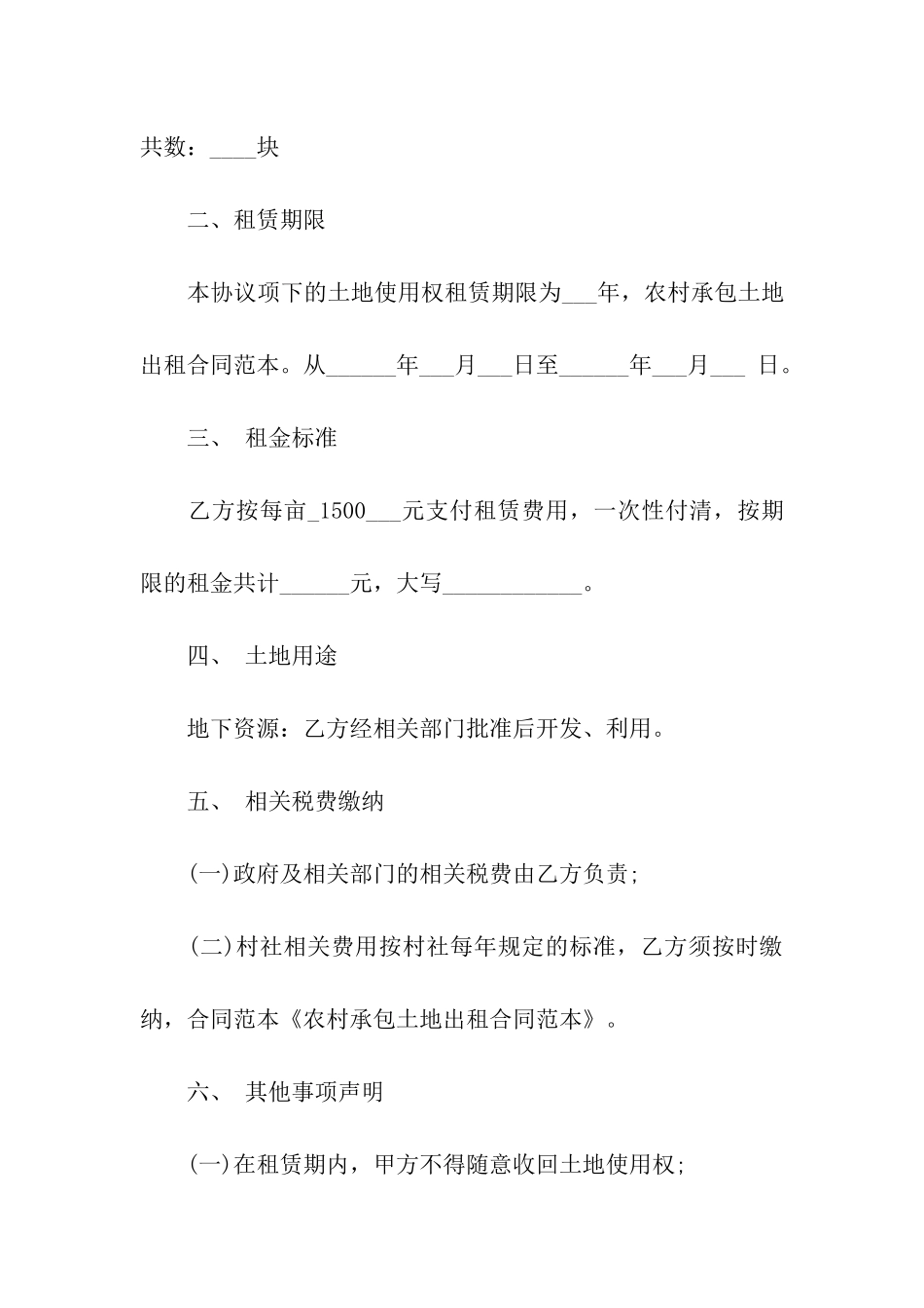 关于土地出租合同汇总7篇_第2页