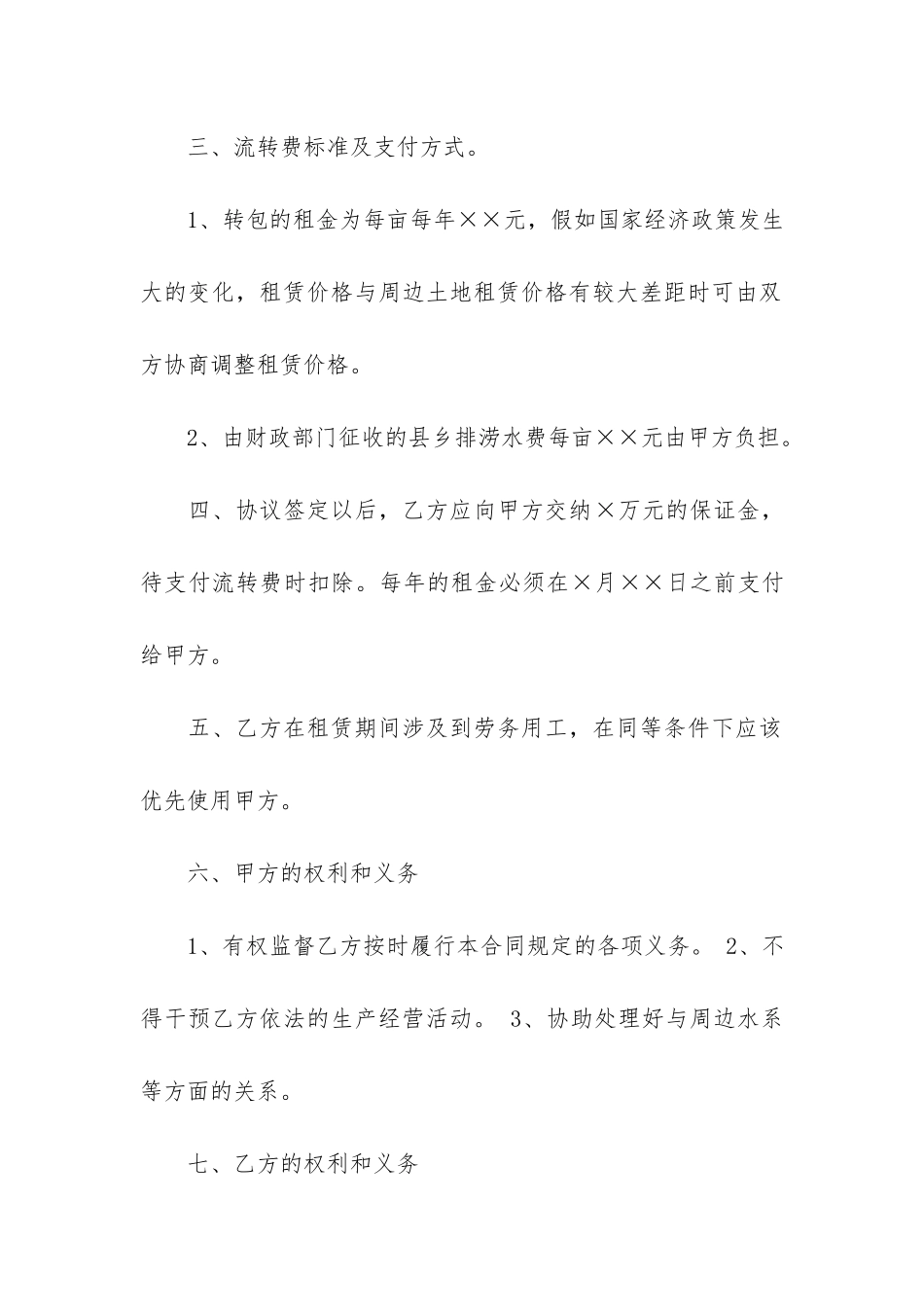 关于土地承包协议书2篇_第2页