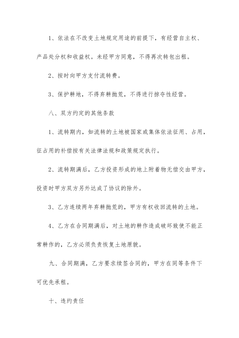 关于土地承包协议书2篇_第3页