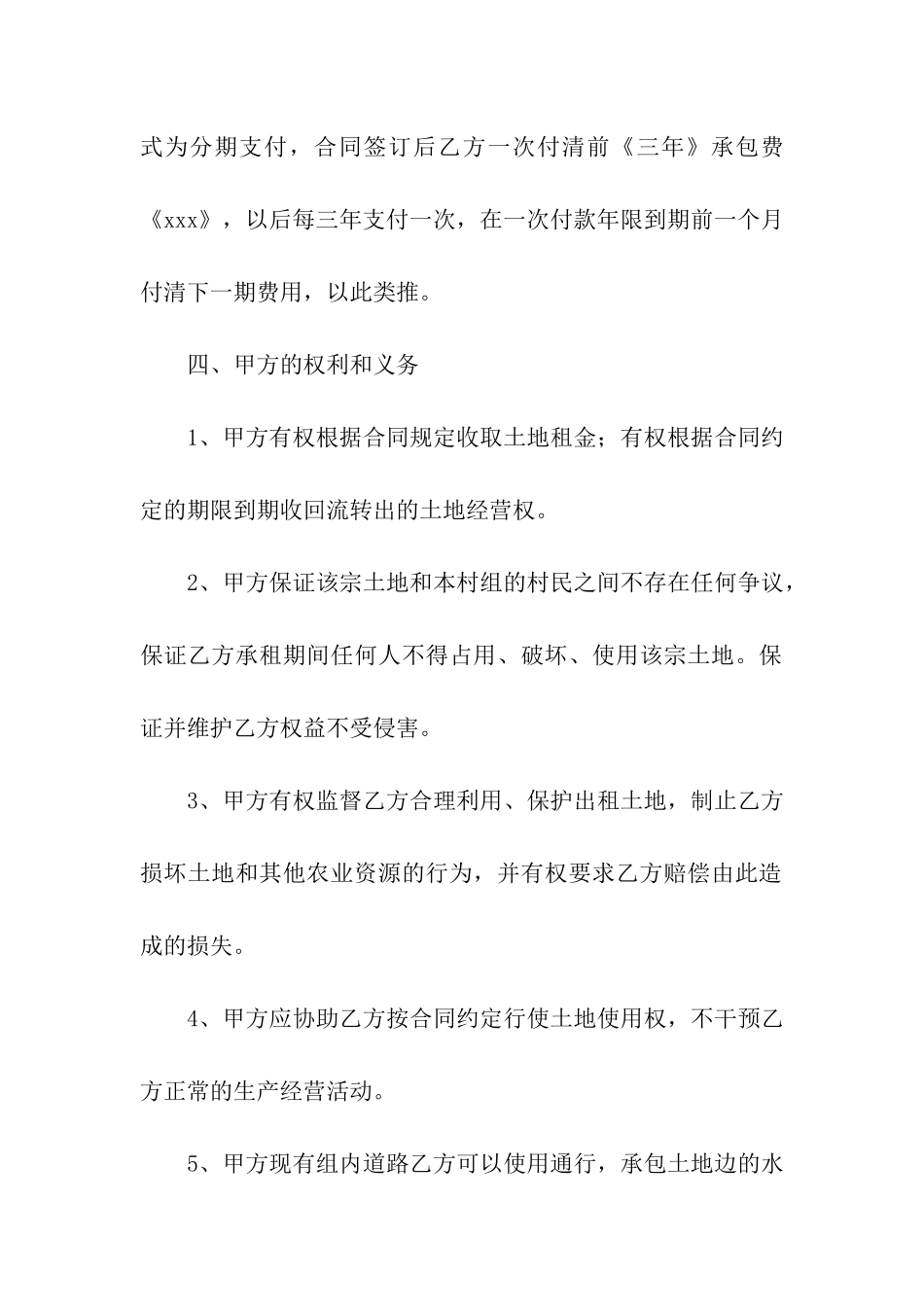 关于土地出租合同汇总八篇_第2页