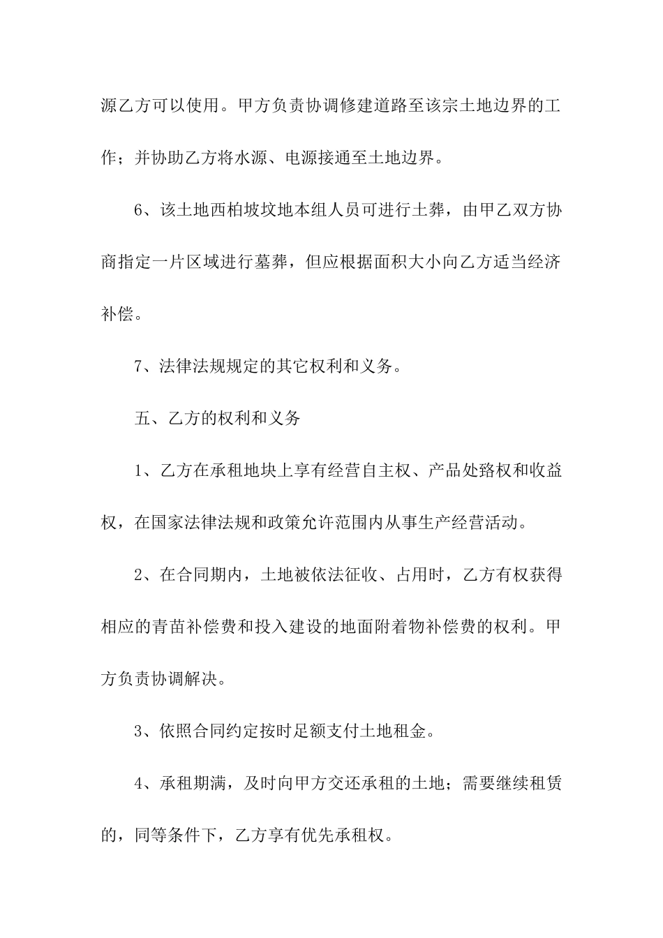 关于土地出租合同汇总八篇_第3页