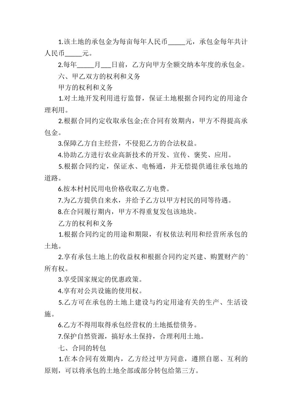 关于土地承包合同3篇_第2页