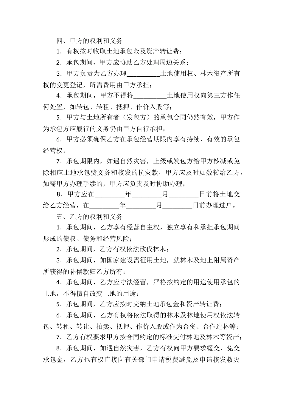 关于土地承包协议书_第3页
