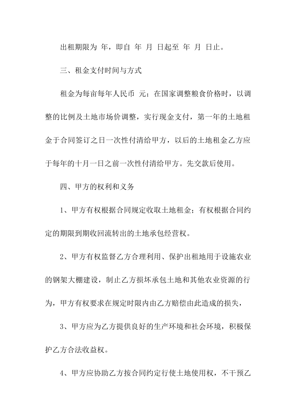 关于土地出租合同集合8篇_第2页