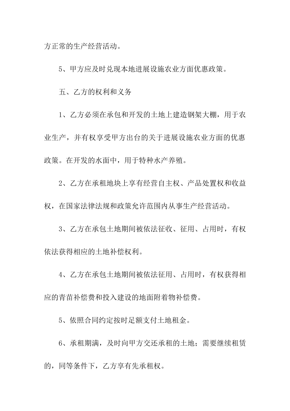 关于土地出租合同集合8篇_第3页