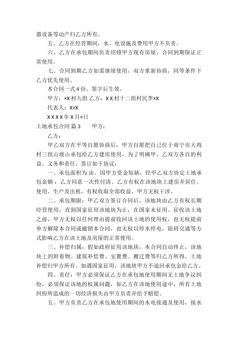 关于土地承包合同七篇_第3页