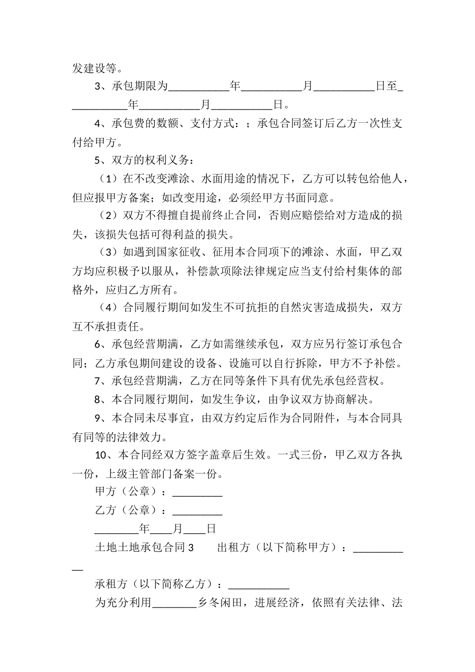 关于土地承包合同(通用6篇)_第2页