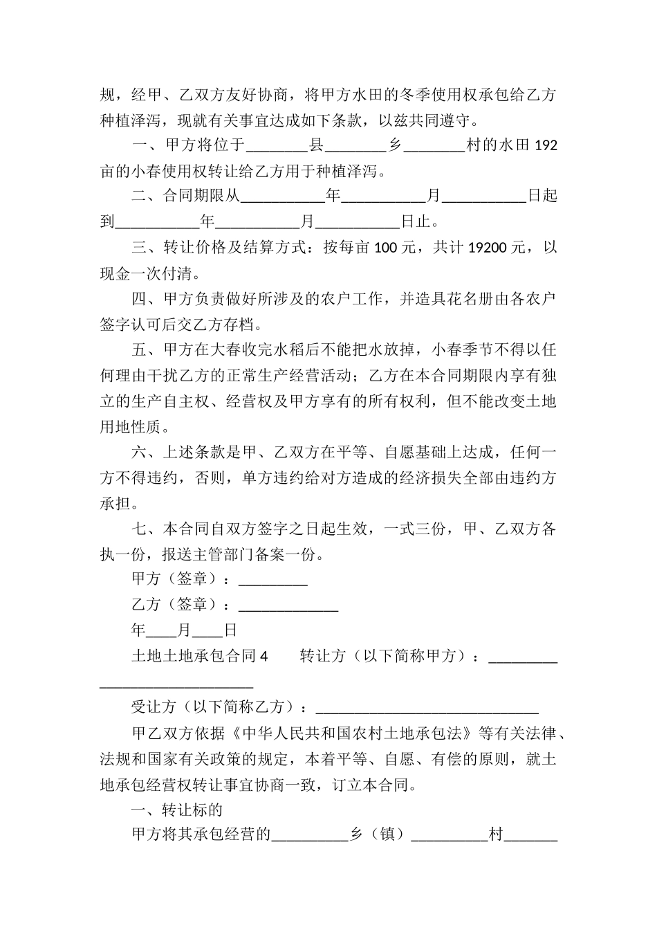 关于土地承包合同(通用6篇)_第3页