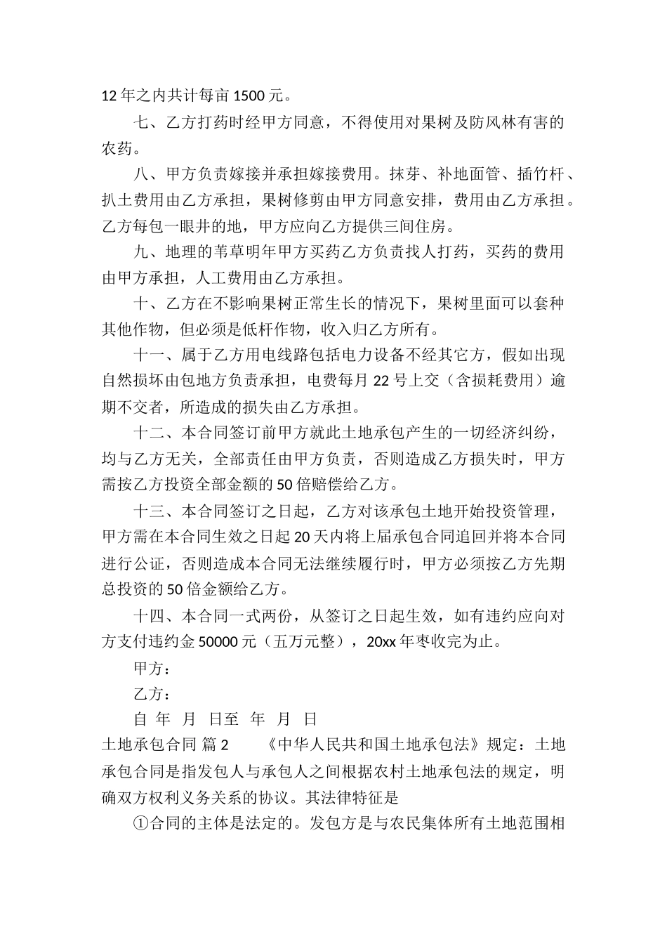 关于土地承包合同六篇_第2页