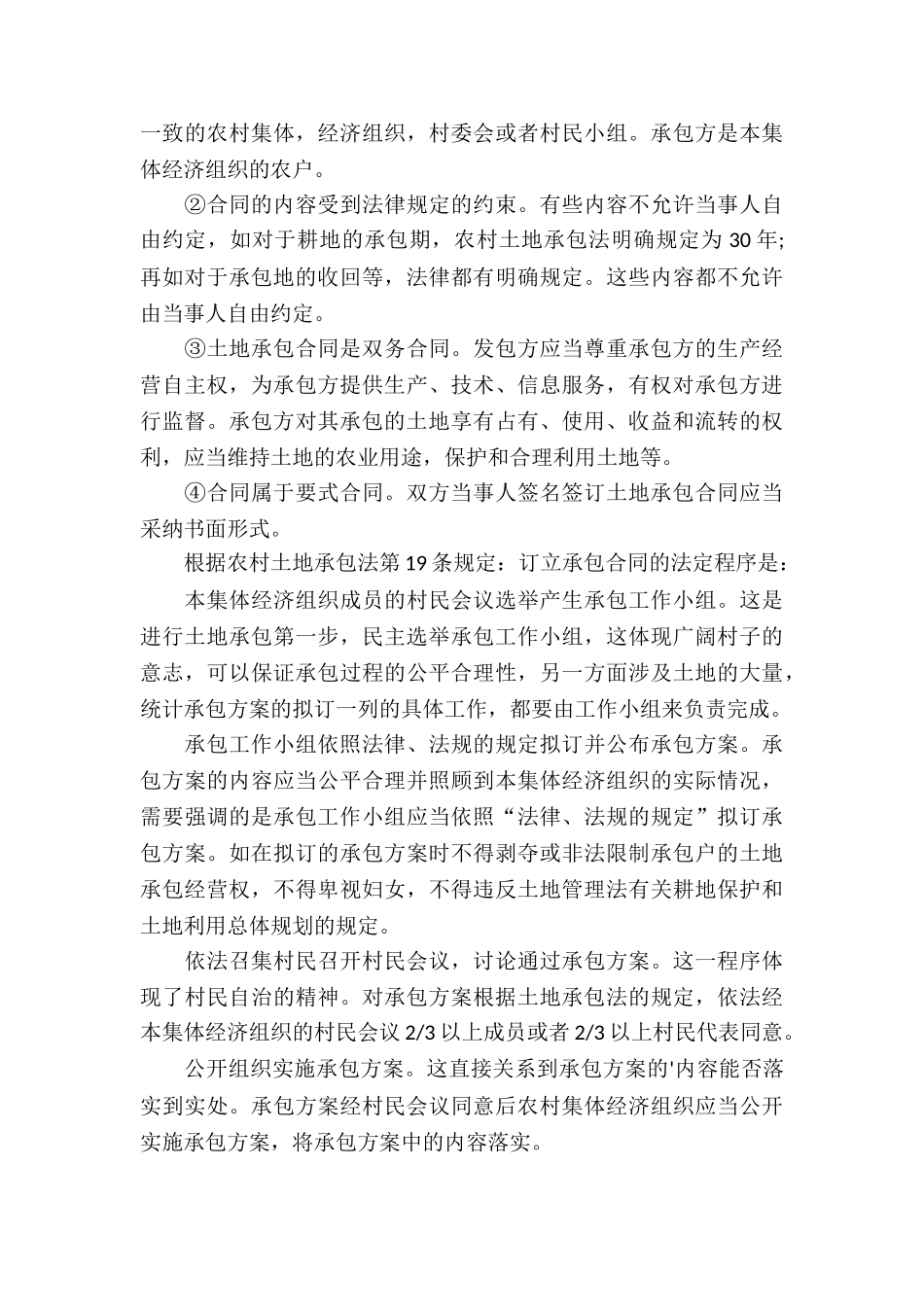 关于土地承包合同六篇_第3页