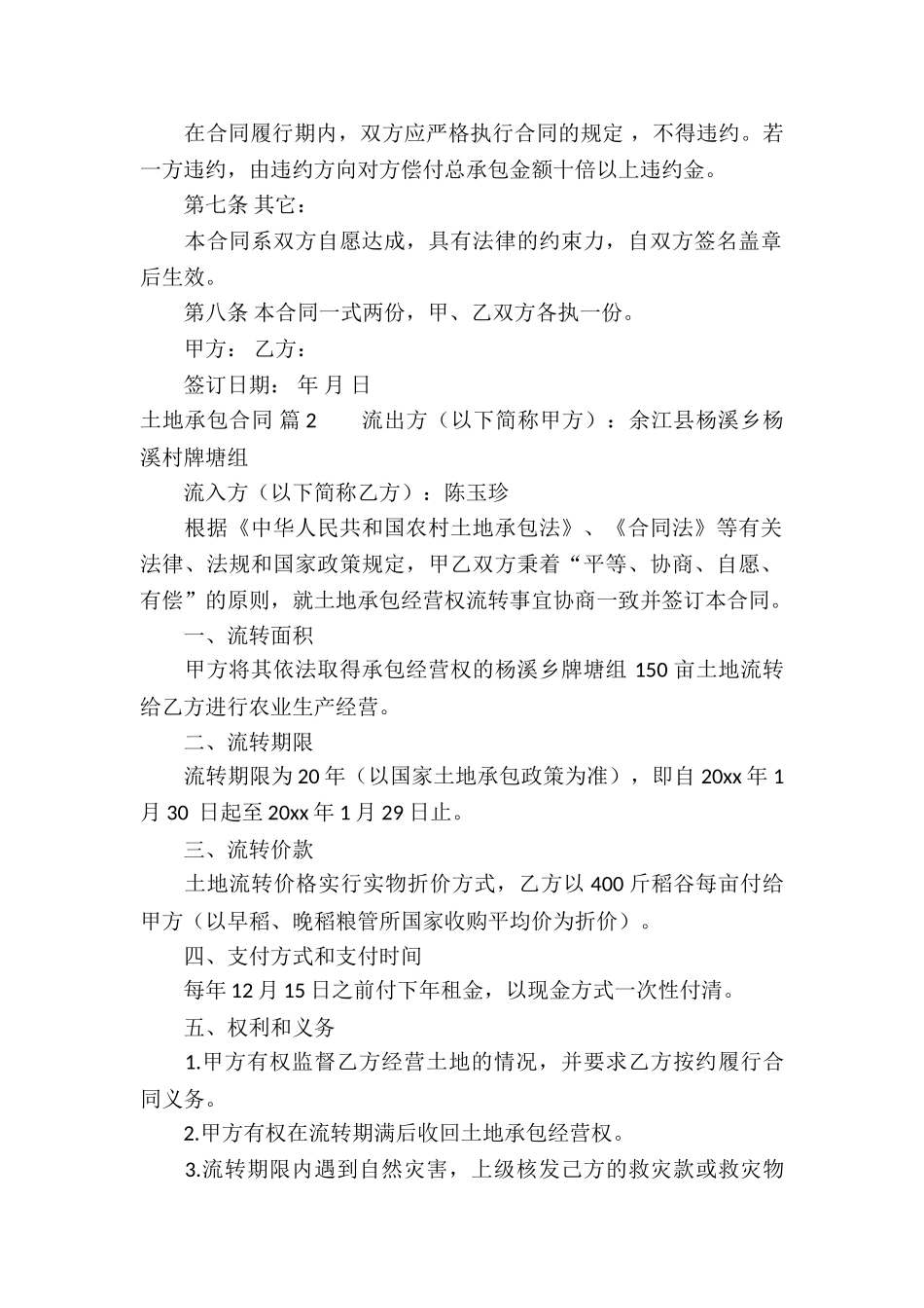 关于土地承包合同5篇_第2页