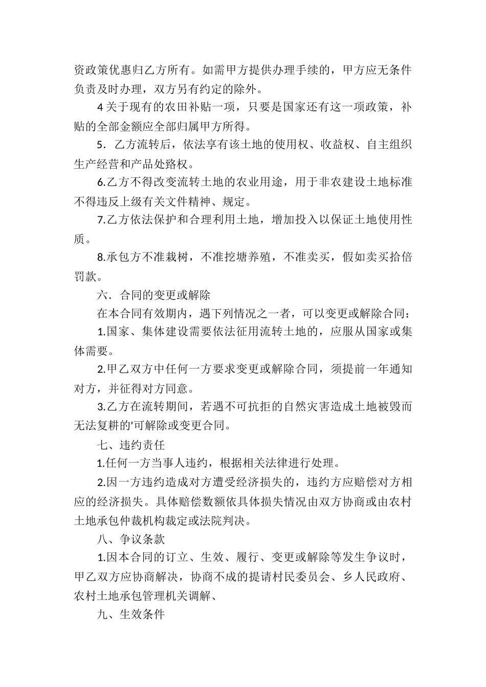 关于土地承包合同5篇_第3页