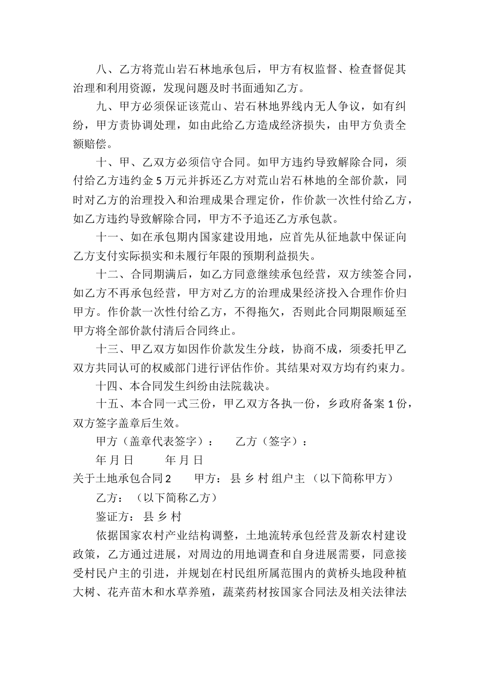 关于土地承包合同_第2页