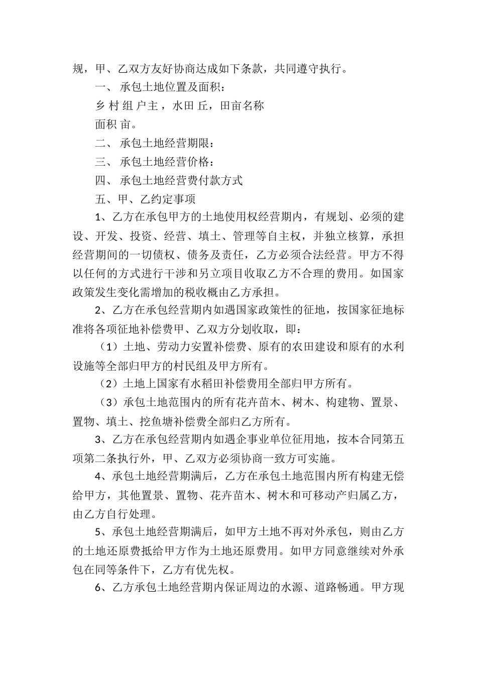 关于土地承包合同_第3页