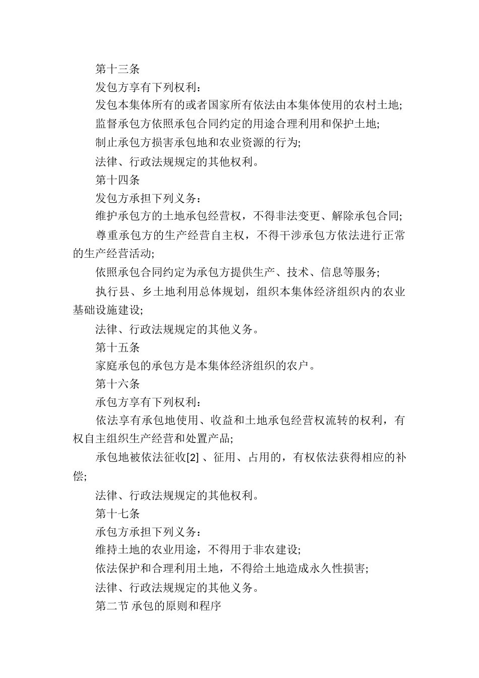 关于土地承包合同汇总六篇_第3页