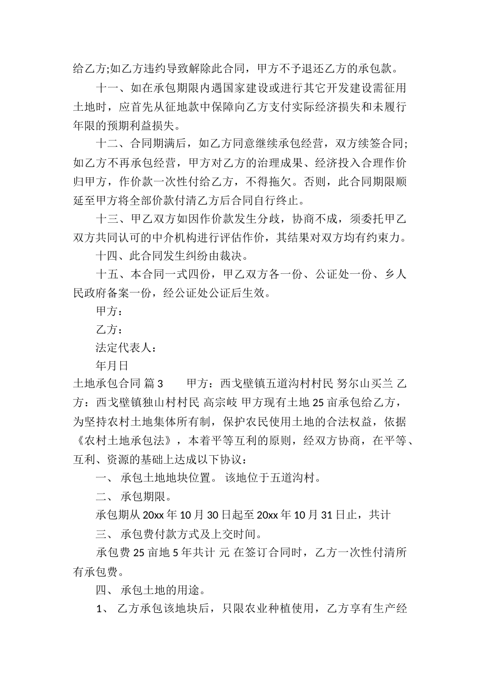 关于土地承包合同汇编6篇_第3页