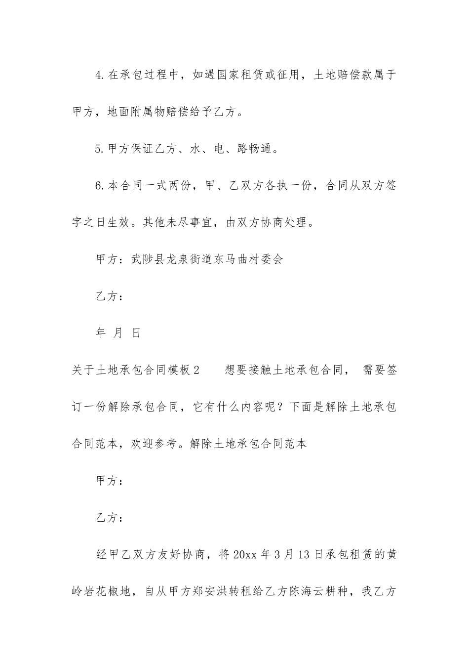 关于土地承包合同模板4篇_第2页