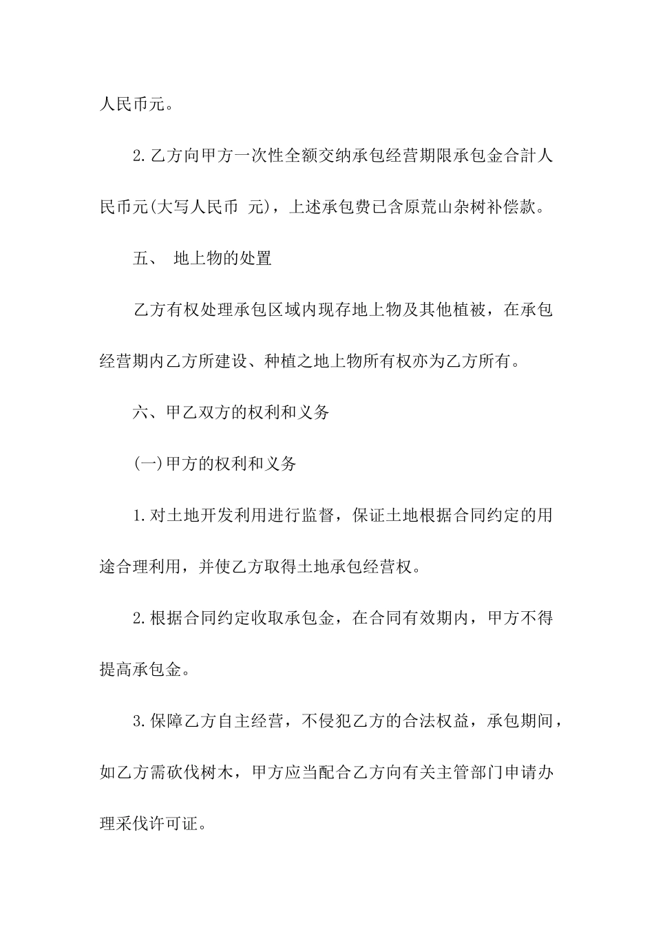 关于土地承包合同模板合集7篇_第3页