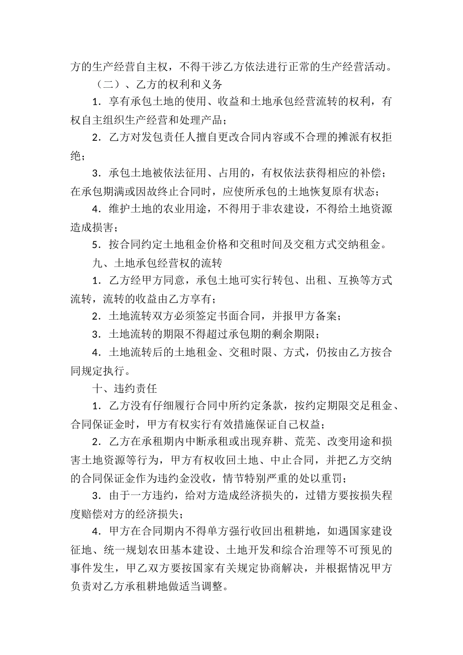 关于土地承包合同锦集十篇_第2页