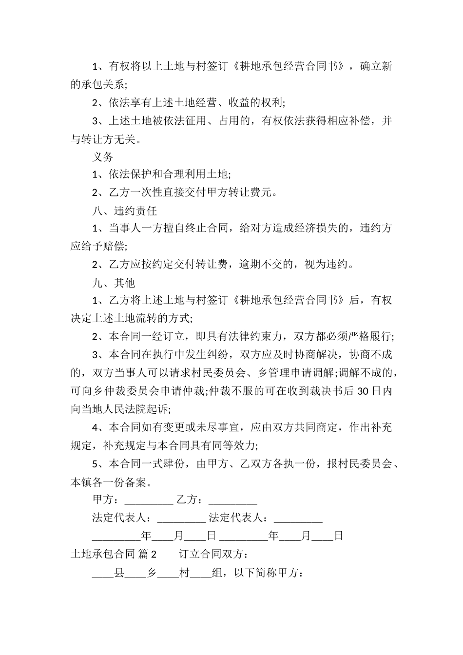 关于土地承包合同集合6篇_第2页