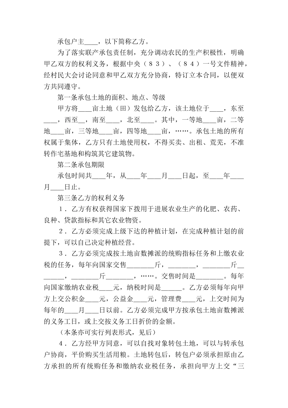 关于土地承包合同集合6篇_第3页