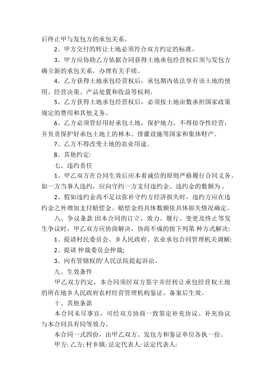 关于土地承包合同集合5篇_第3页