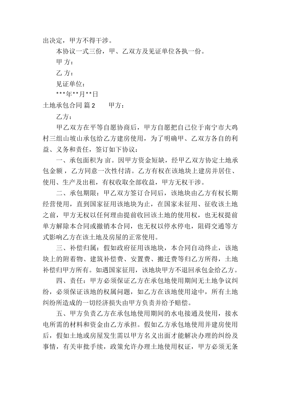 关于土地承包合同集锦6篇_第2页