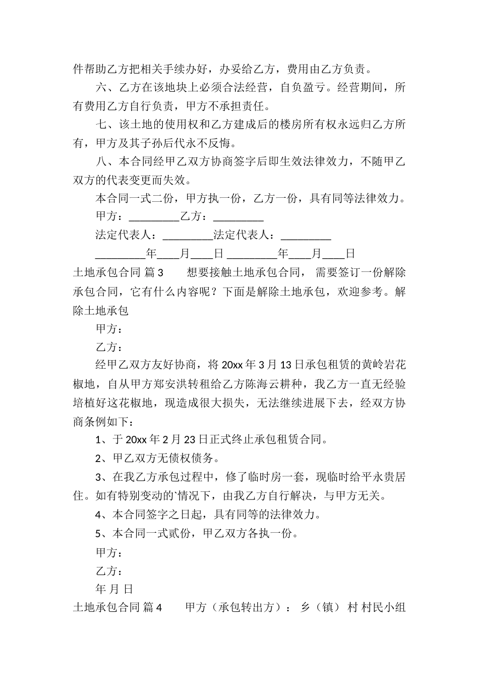 关于土地承包合同集锦6篇_第3页