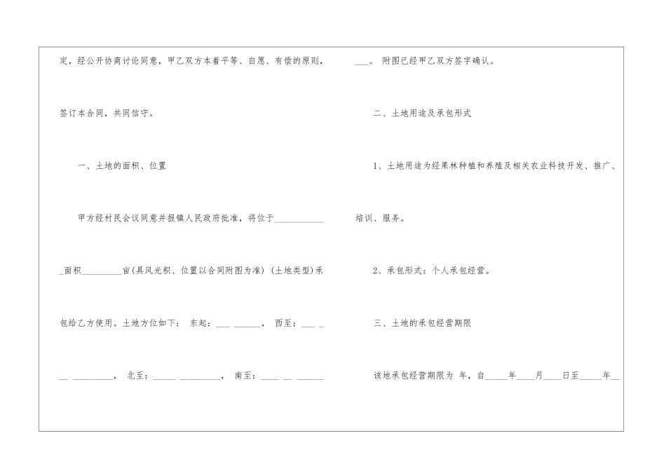 关于土地承包合同集锦七篇_第2页
