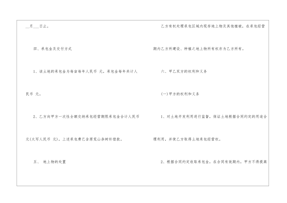 关于土地承包合同集锦七篇_第3页