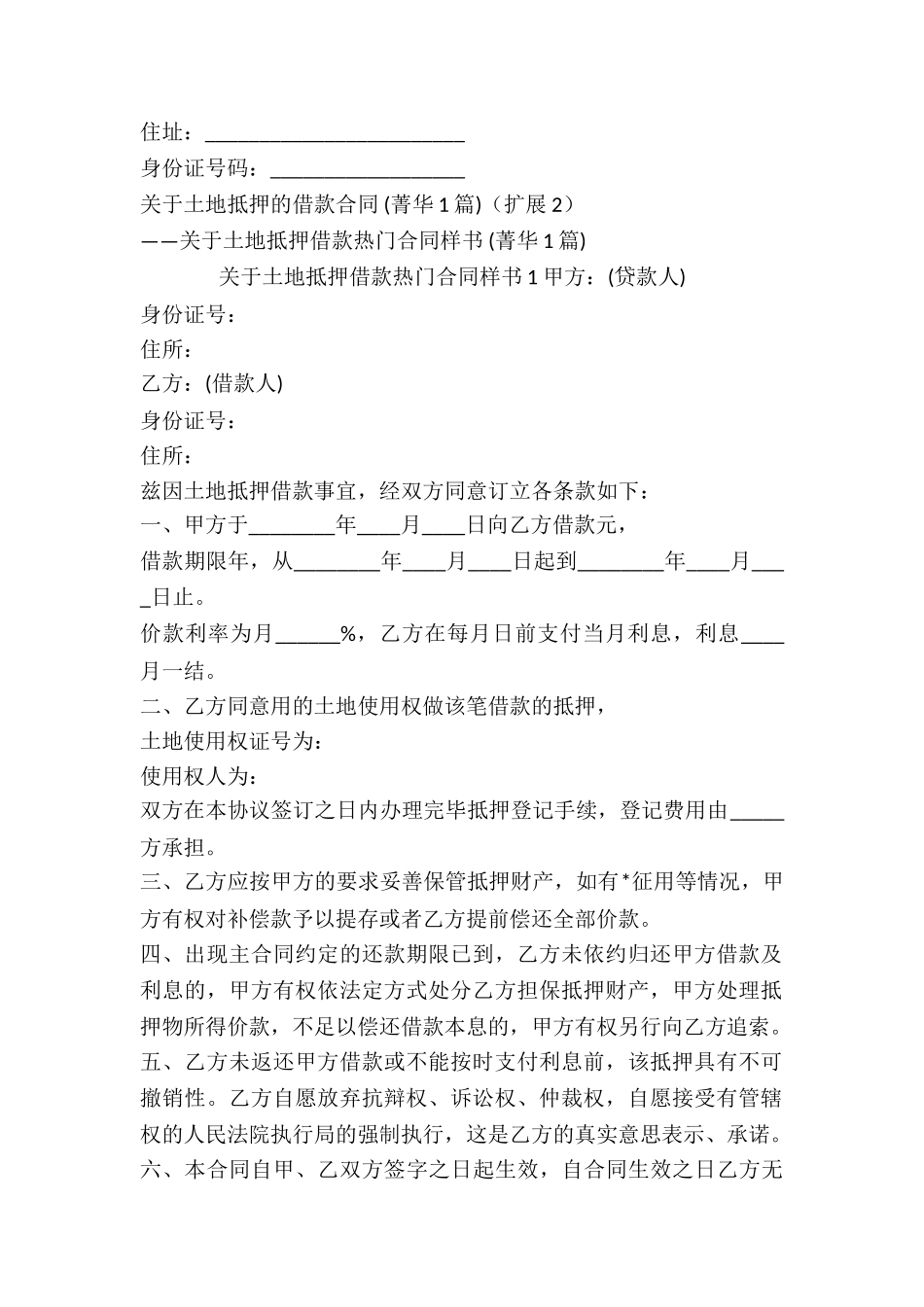 关于土地抵押的借款合同-_第3页