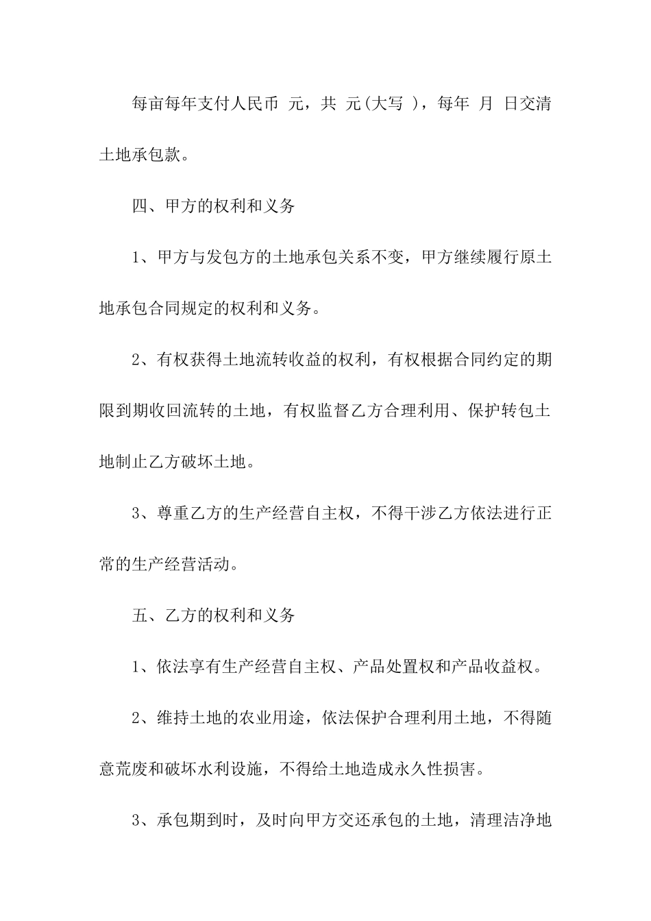 关于土地承包合同范本6篇_第2页