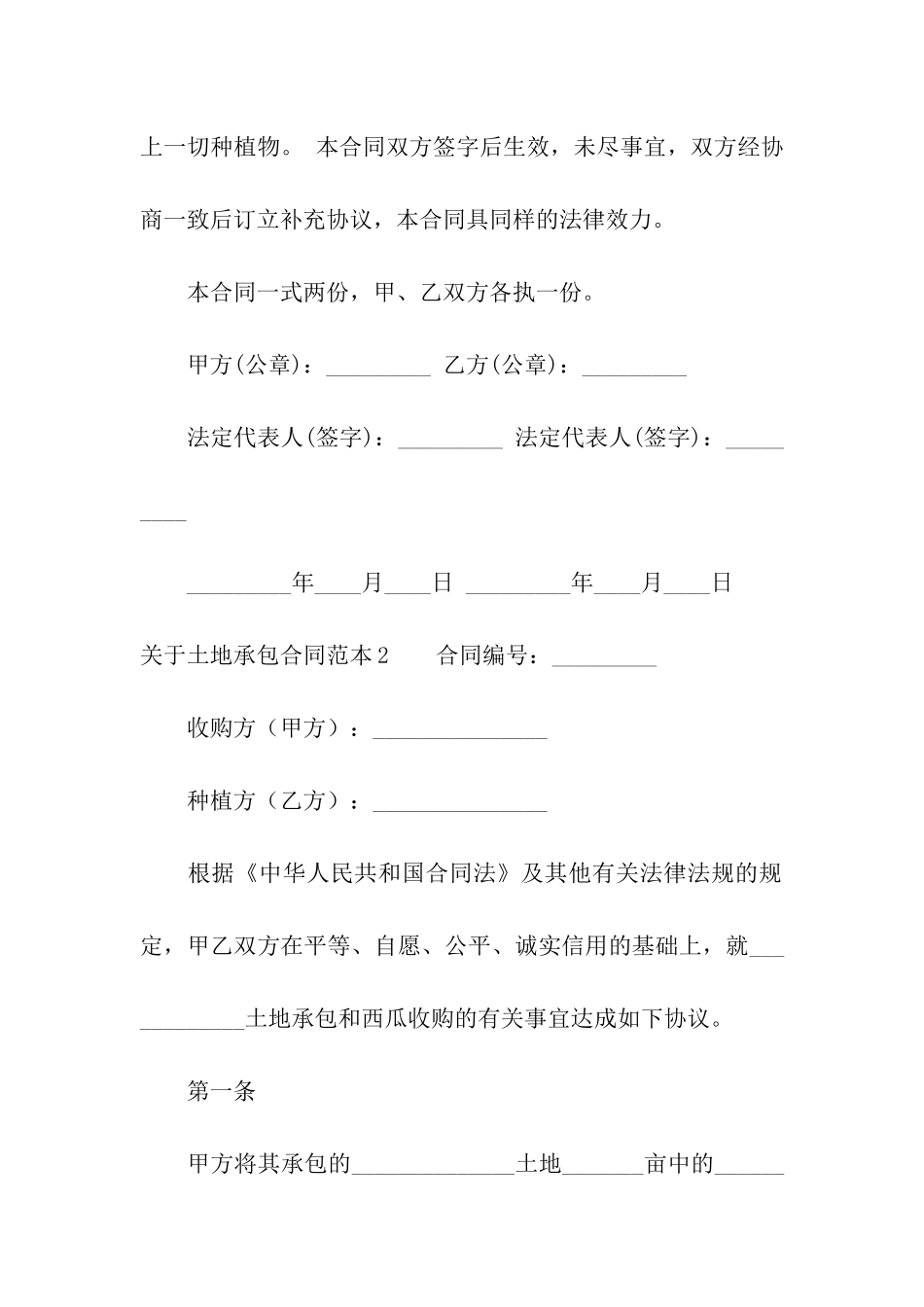 关于土地承包合同范本6篇_第3页