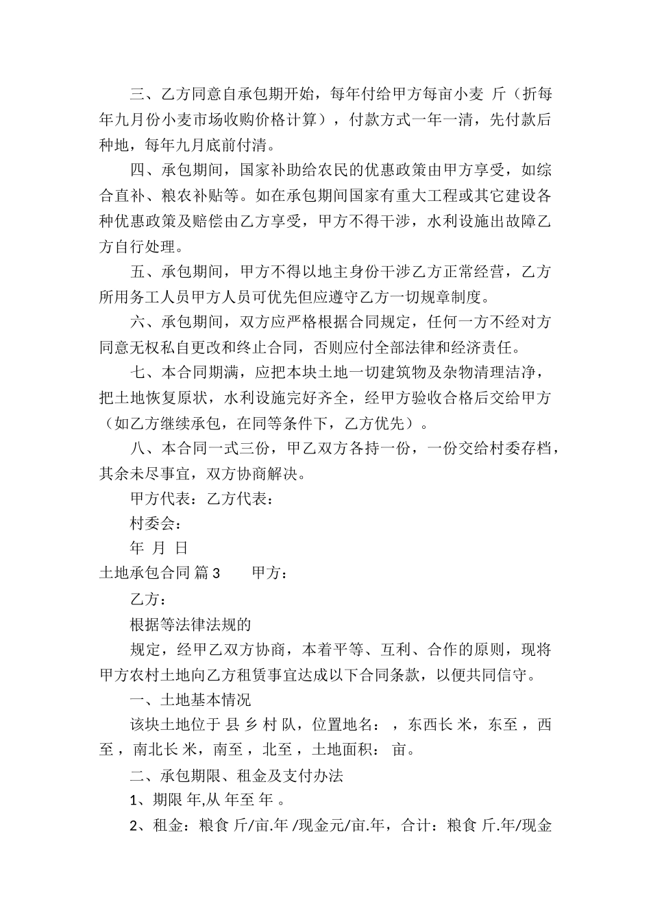 关于土地承包合同合集七篇_第3页