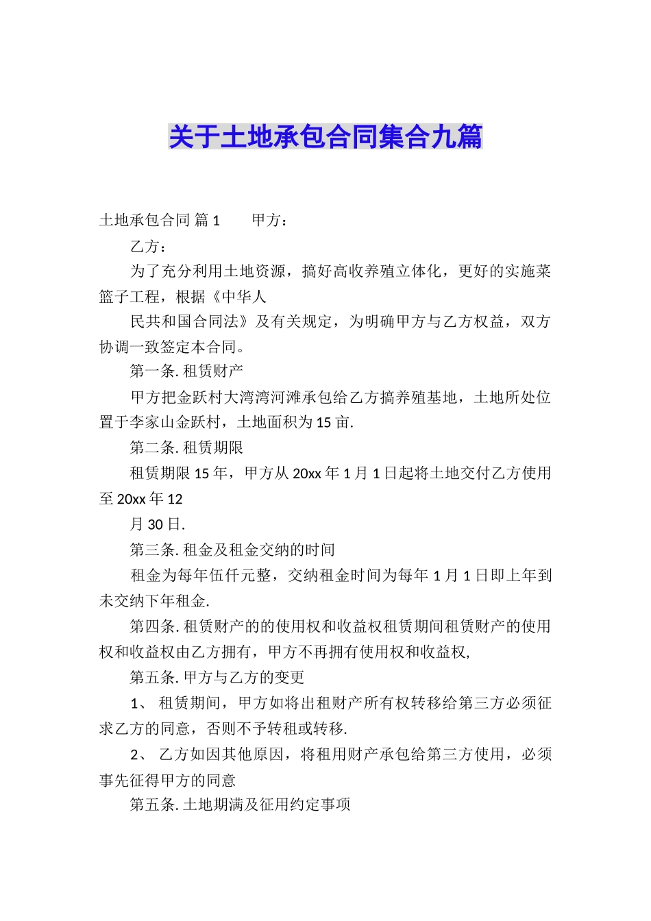 关于土地承包合同集合九篇_第1页