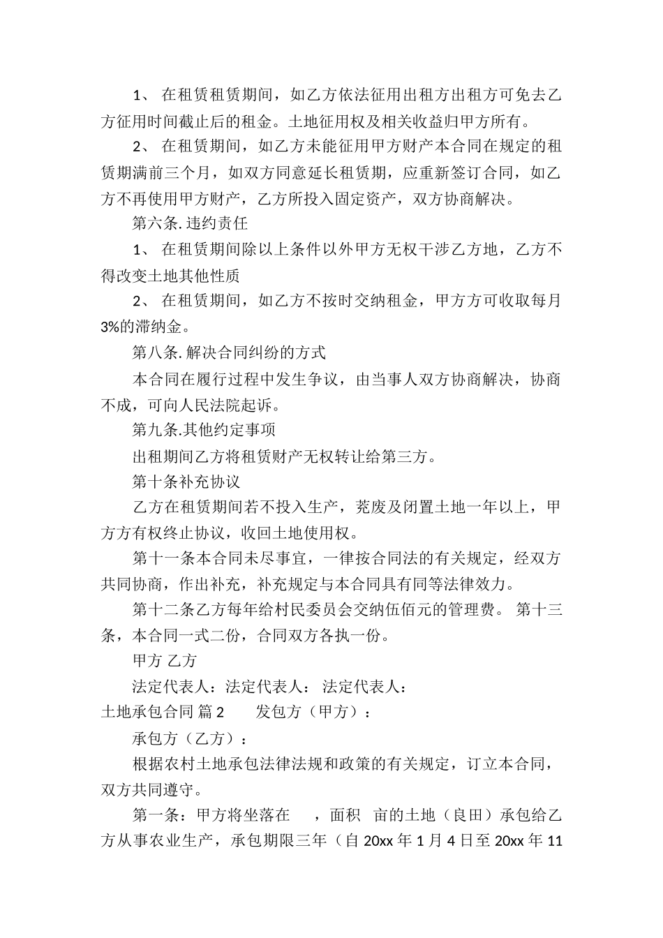 关于土地承包合同集合九篇_第2页