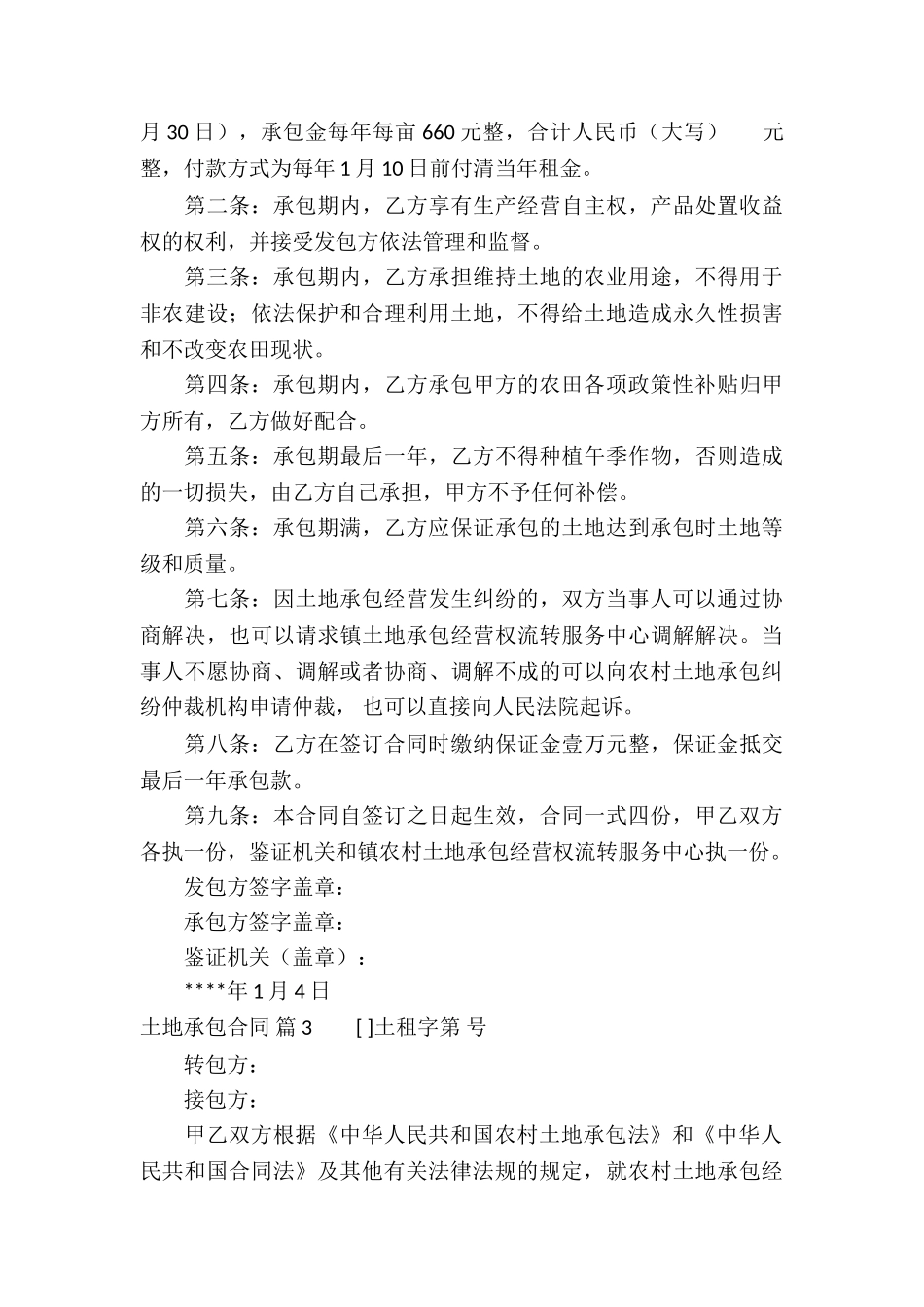 关于土地承包合同集合九篇_第3页
