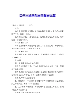 关于土地承包合同集合九篇