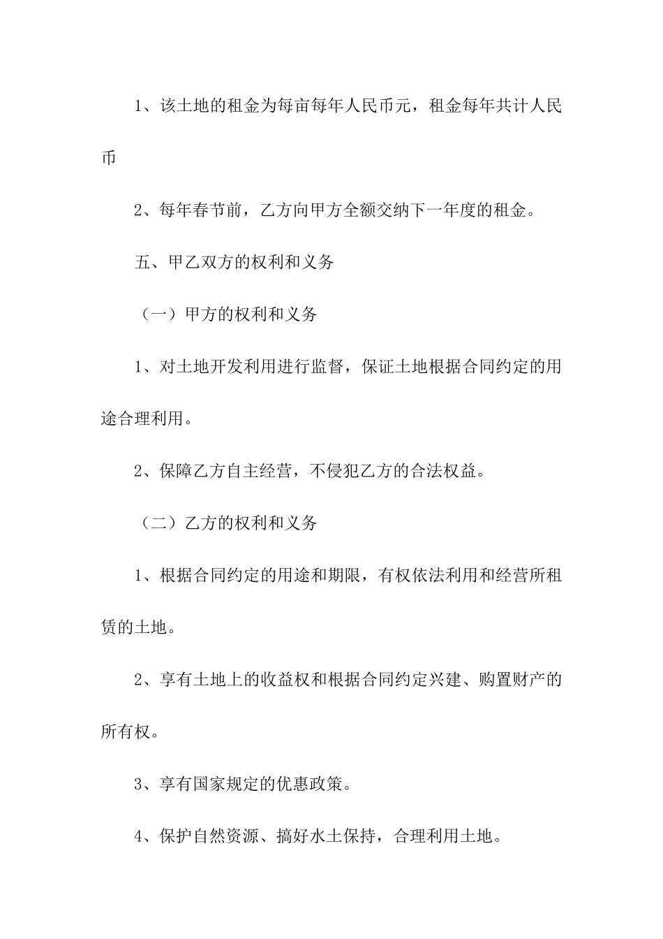 关于土地租赁合同_第2页