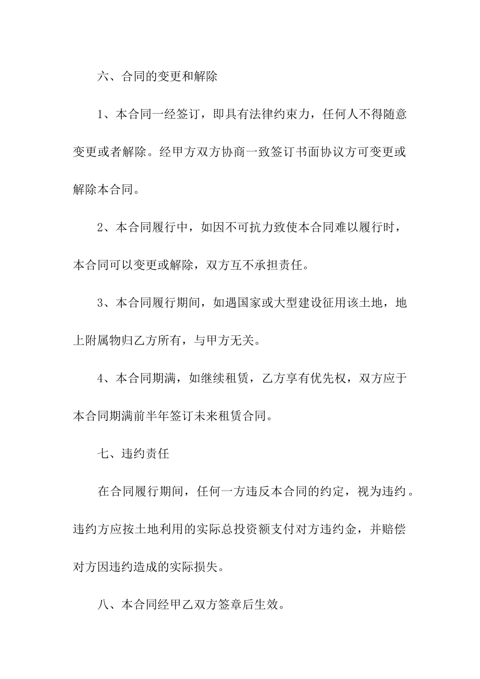 关于土地租赁合同_第3页