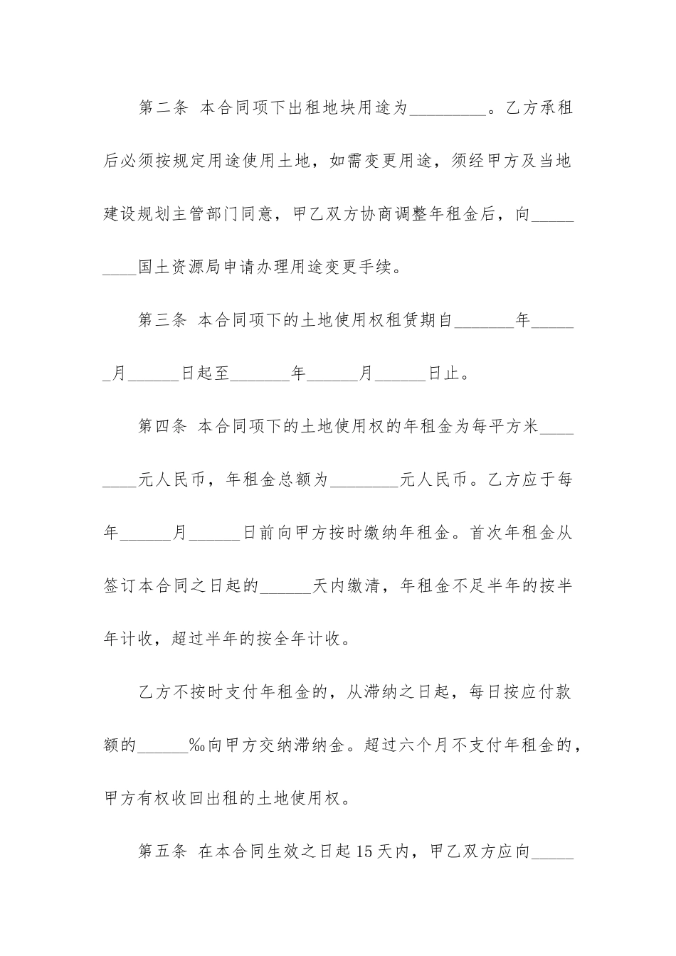 关于土地流转合同5篇_第2页